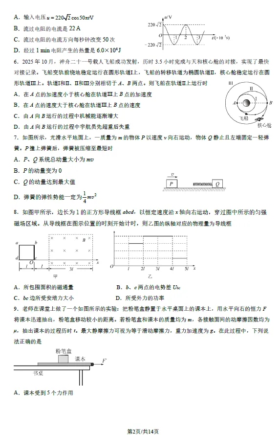 2026年春4月北京朝阳高三一模物理试卷(含答案解析) 第2张