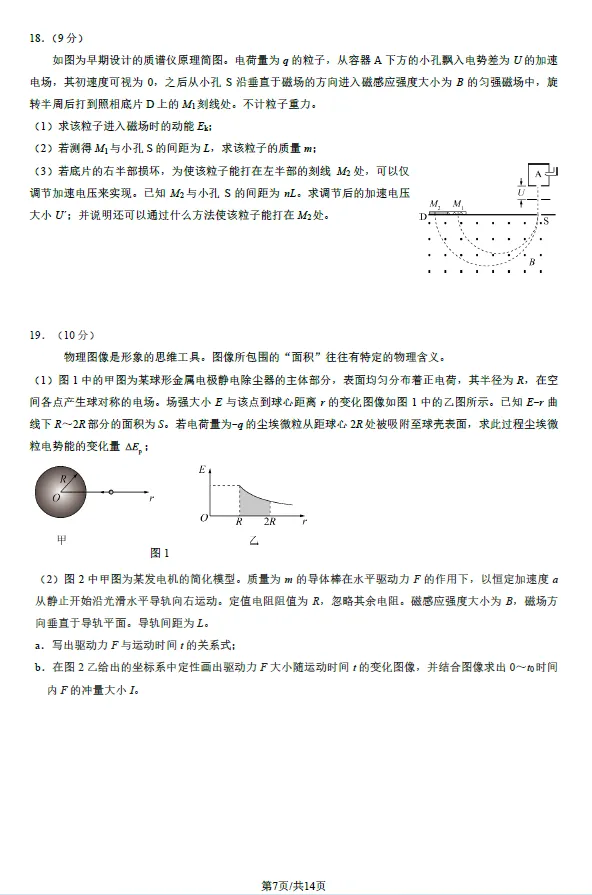 2026年春4月北京朝阳高三一模物理试卷(含答案解析) 第3张