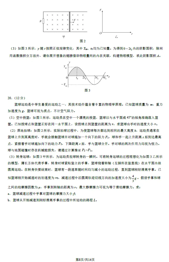 2026年春4月北京朝阳高三一模物理试卷(含答案解析) 第4张