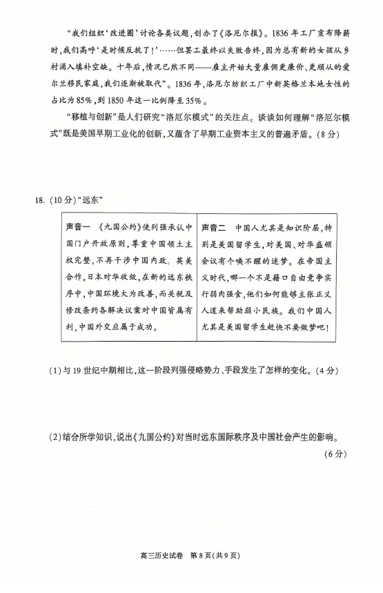 2026年春4月北京朝阳高三一模历史试卷(含答案解析) 第3张