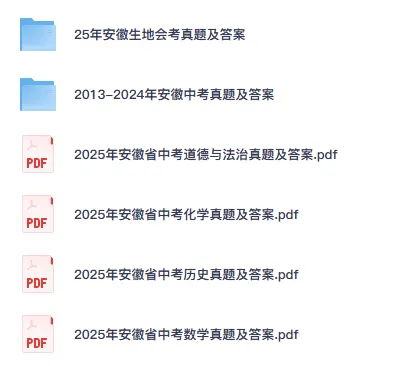 2025年安徽省中考真题||考试题答案(全科目)安徽中考真题解析! 第2张