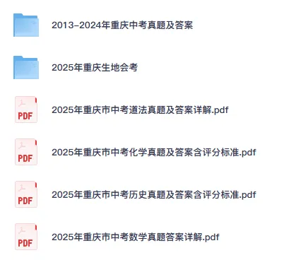 2025年重庆市中考真题||考试题答案(全科目)重庆中考真题解析! 第2张