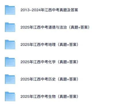 2025年江西省中考真题||考试题答案(全科目)江西中考真题解析! 第2张