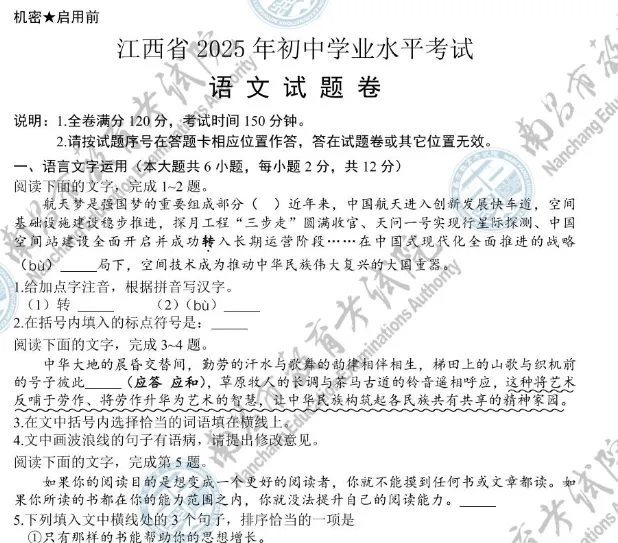 2025年江西省中考真题||考试题答案(全科目)江西中考真题解析! 第3张