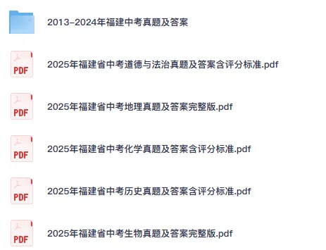 2025年福建省中考真题||考试题答案(全科目)福建中考真题解析! 第2张 2025年福建省中考真题||考试题答案(全科目)福建中考真题解析! 第2张