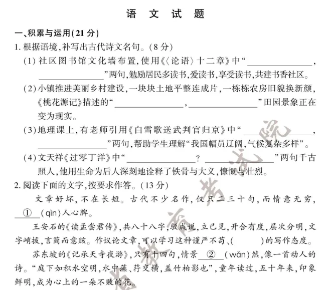 2025年福建省中考真题||考试题答案(全科目)福建中考真题解析! 第3张 2025年福建省中考真题||考试题答案(全科目)福建中考真题解析! 第3张