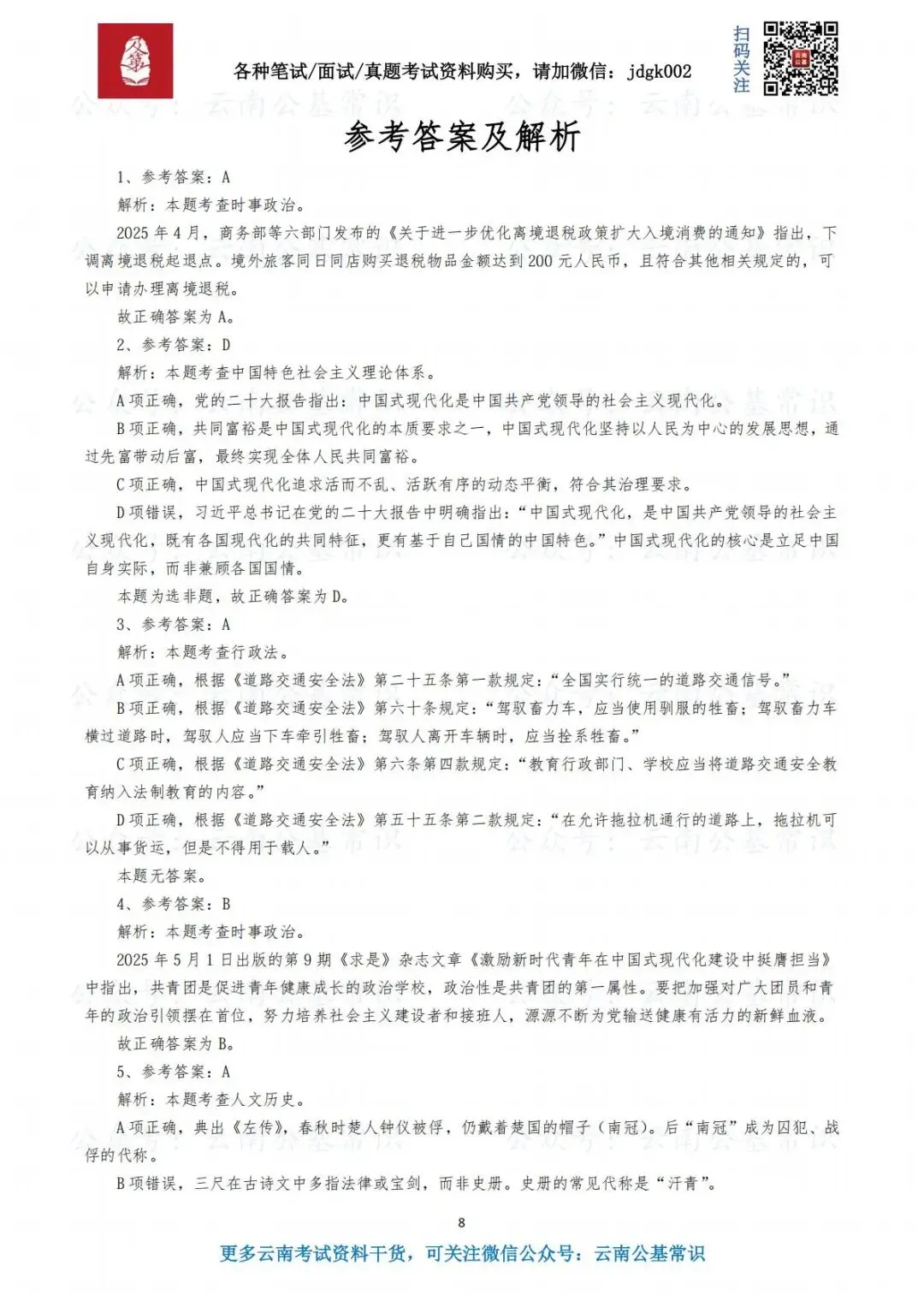 【三支真题】历年云南省三支一扶考试笔试真题汇总 第7张