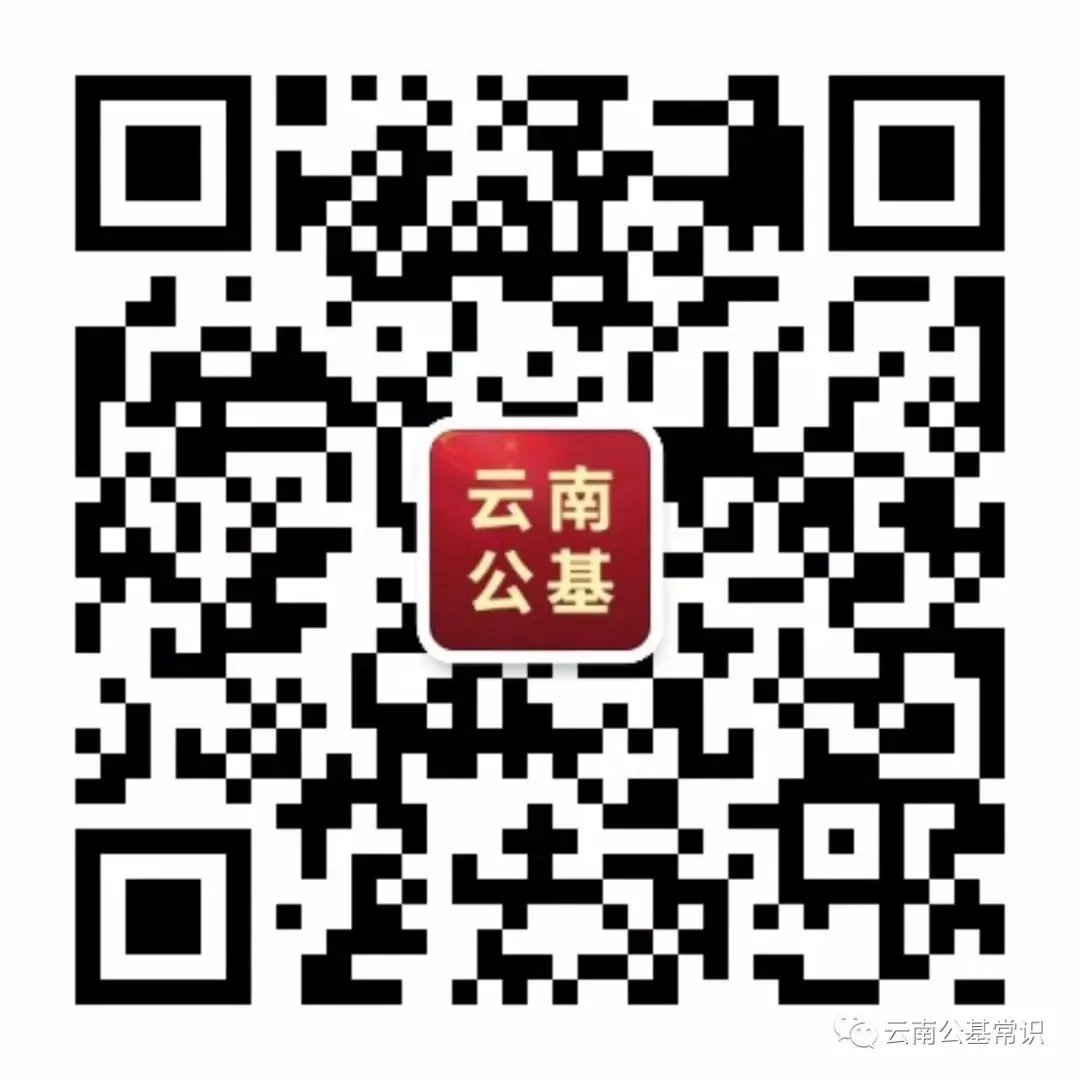 【三支真题】历年云南省三支一扶考试笔试真题汇总 第10张