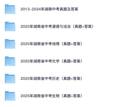 2025年湖南省中考真题||考试题答案(全科目)湖南长沙中考真题解析! 第2张