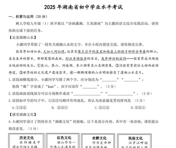 2025年湖南省中考真题||考试题答案(全科目)湖南长沙中考真题解析! 第3张