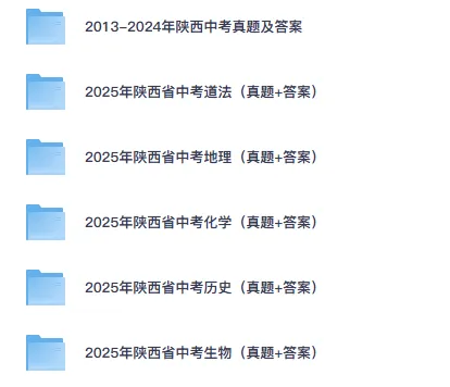 2025年陕西省中考真题||考试题答案(全科目)陕西中考真题解析! 第2张