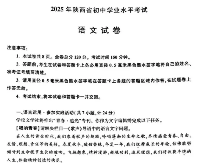 2025年陕西省中考真题||考试题答案(全科目)陕西中考真题解析! 第3张