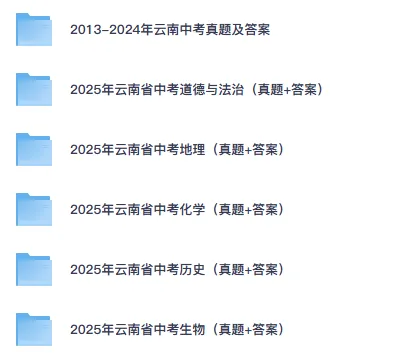 2025年云南省中考真题||考试题答案(全科目)云南中考真题解析! 第2张
