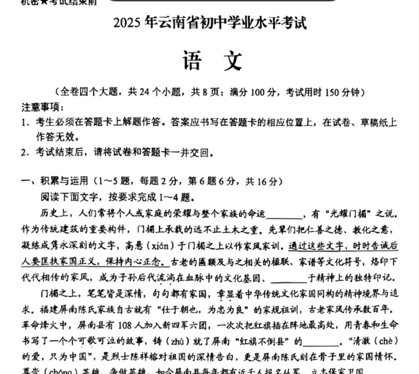 2025年云南省中考真题||考试题答案(全科目)云南中考真题解析! 第3张