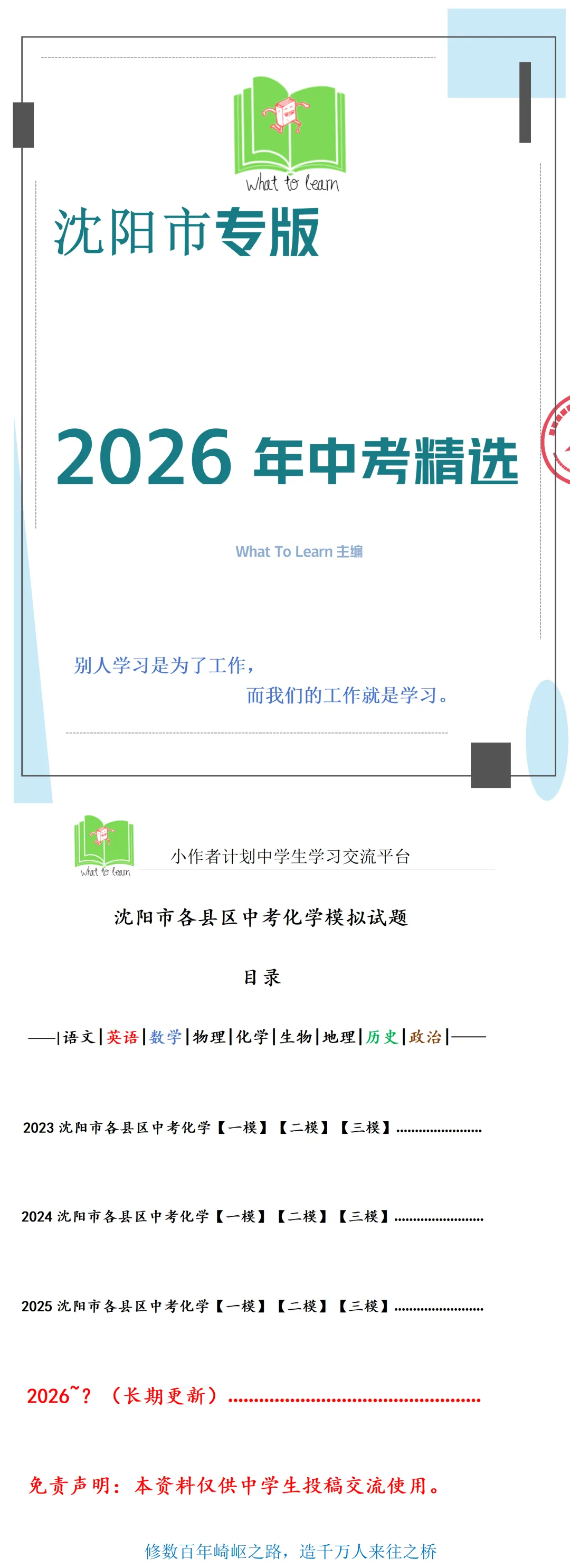 沈阳各县区中考化学真题、一模、二模、三模试题及答案 第4张