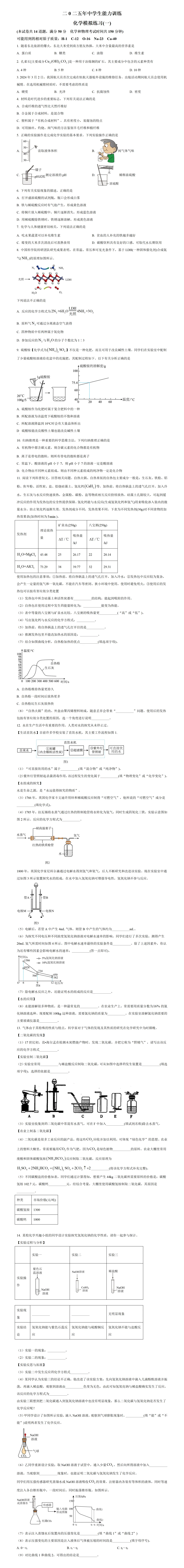沈阳各县区中考化学真题、一模、二模、三模试题及答案 第5张