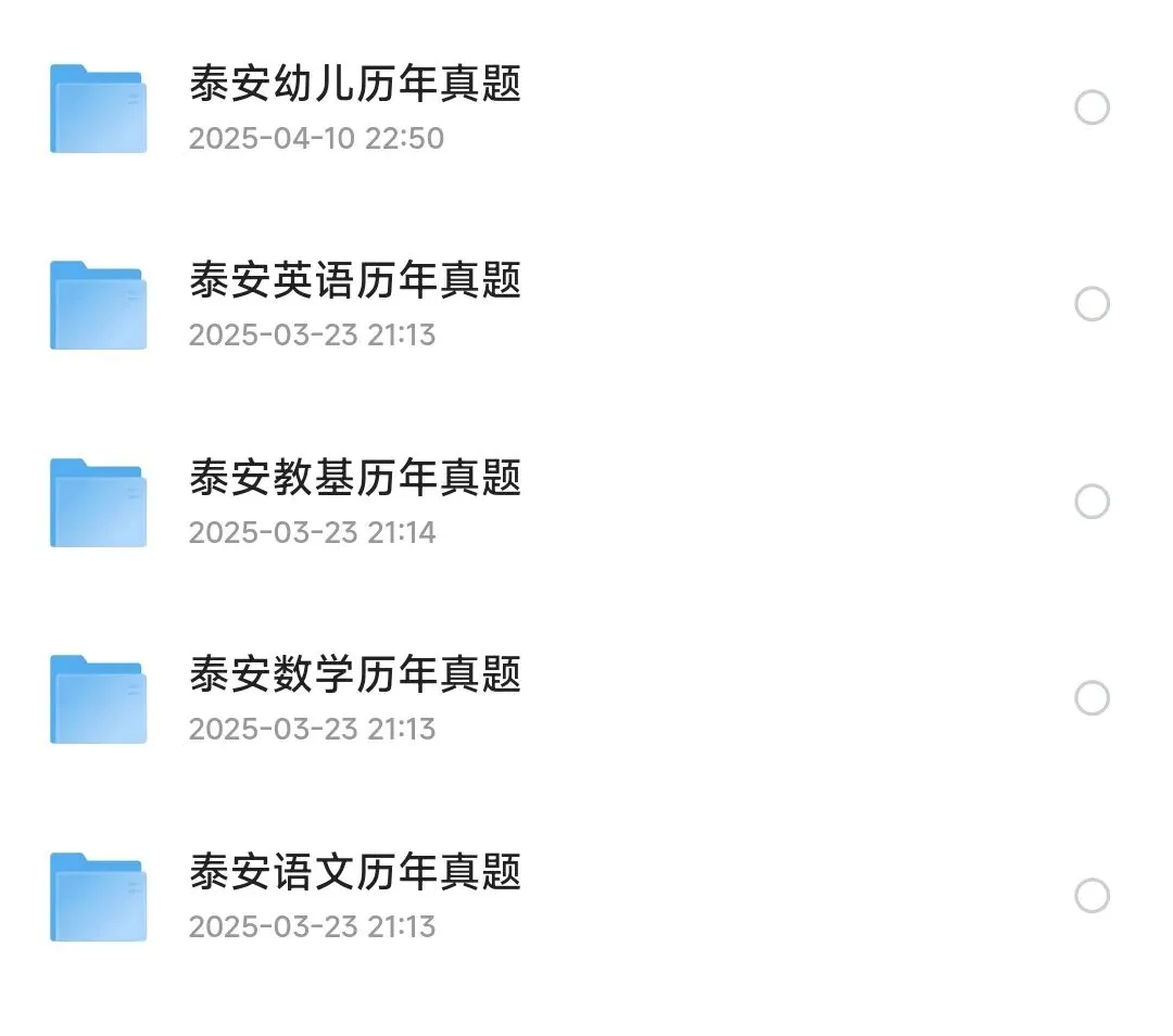 泰安教师招聘幼儿+语文+数学+英语学科真题已更新到25 第1张