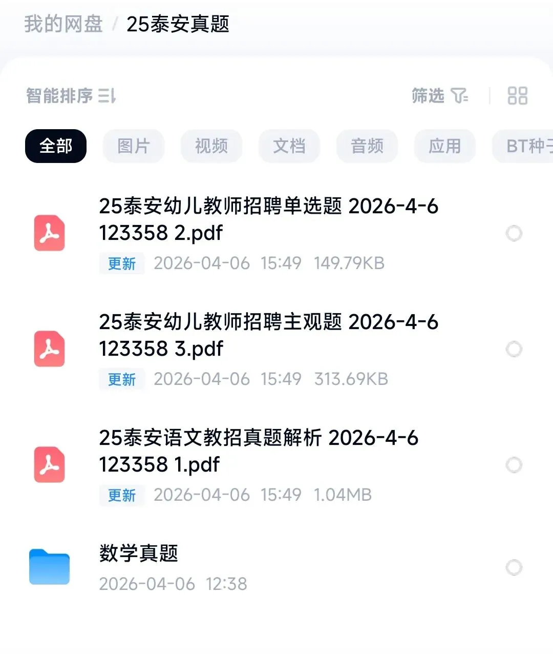 泰安教师招聘幼儿+语文+数学+英语学科真题已更新到25 第2张