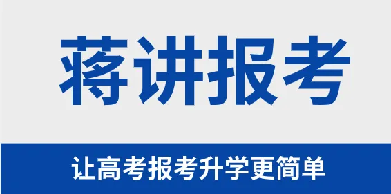 【蒋讲报考】山东模考与高考成绩数据比对 第1张
