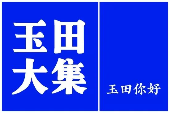 玉田:小泉中心小学开展“没有试卷的考试”文明素养实践活动 第5张
