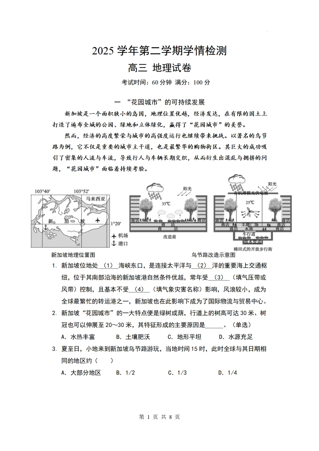 2026六校联考试卷和答案 第1张