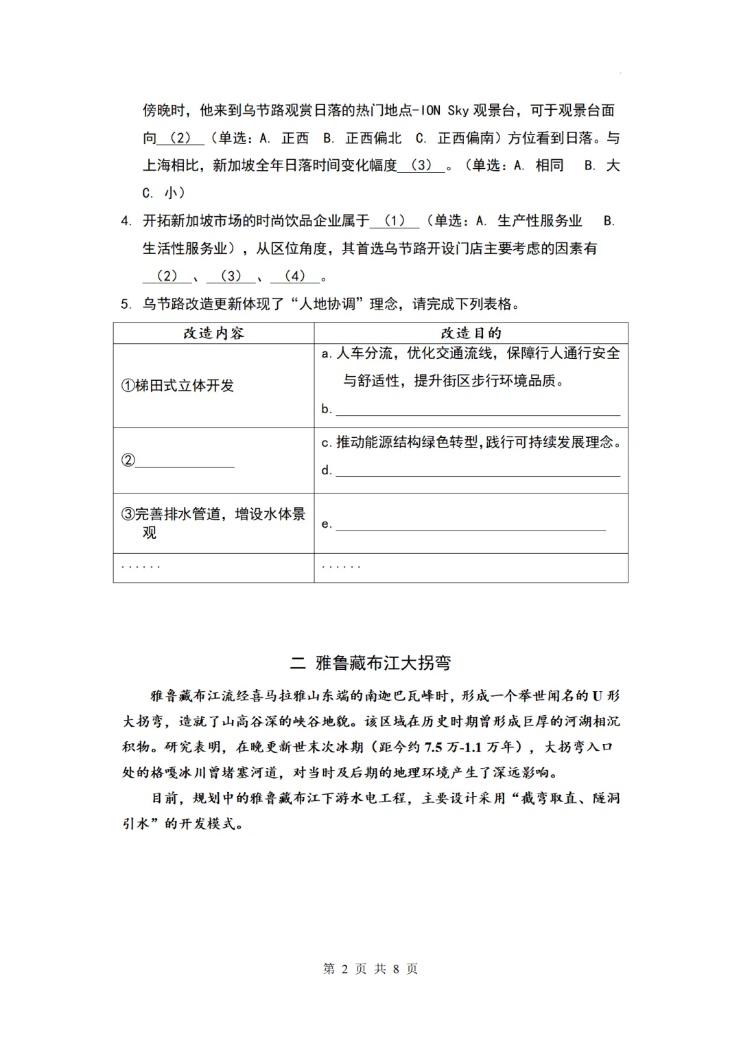 2026六校联考试卷和答案 第2张