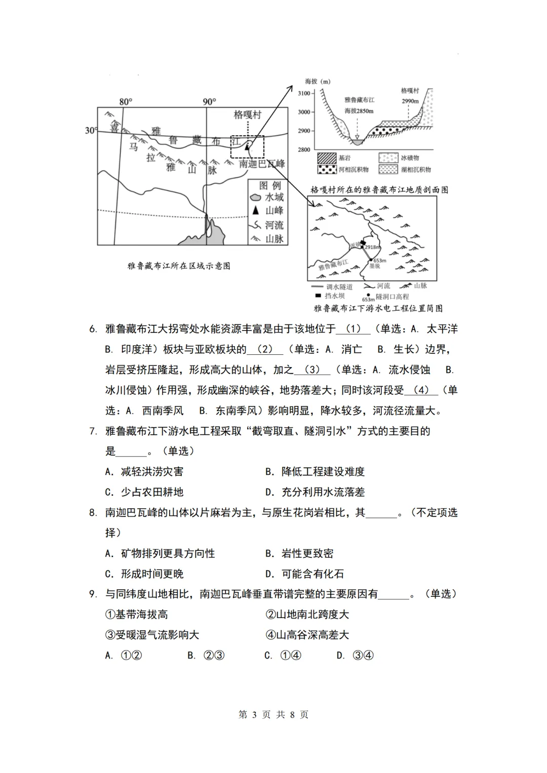 2026六校联考试卷和答案 第3张