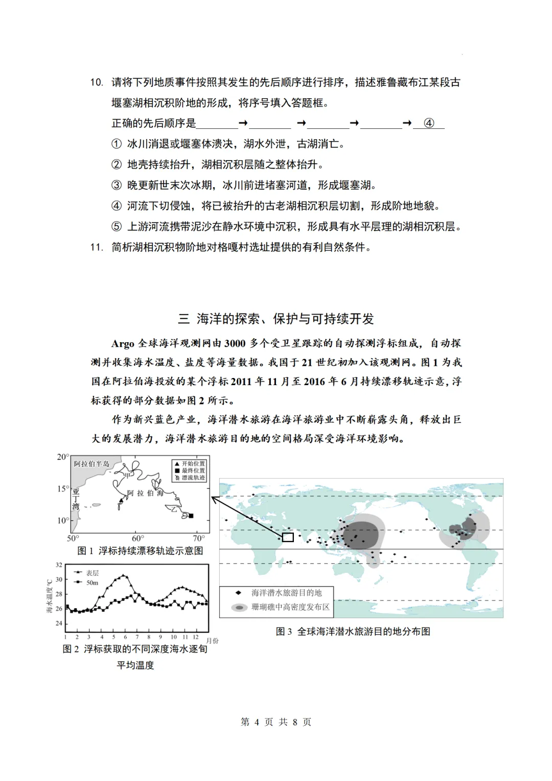 2026六校联考试卷和答案 第4张