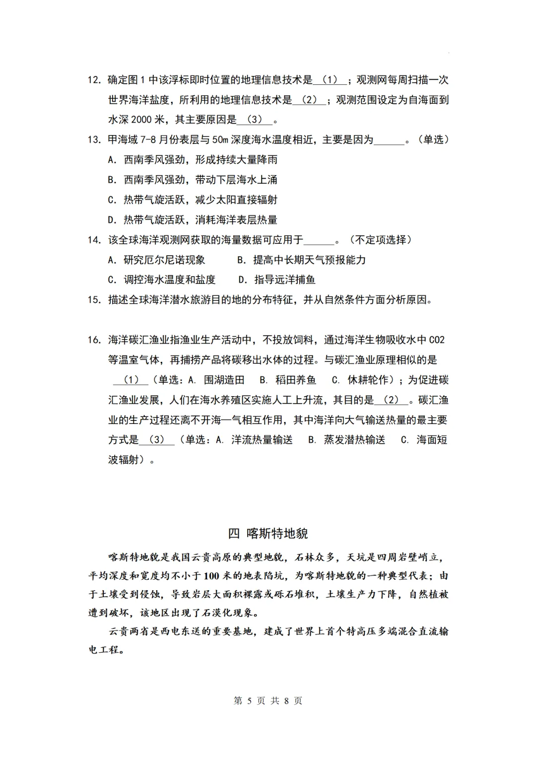 2026六校联考试卷和答案 第5张