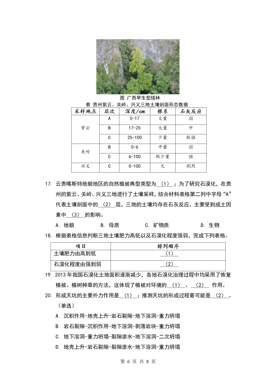 2026六校联考试卷和答案 第6张