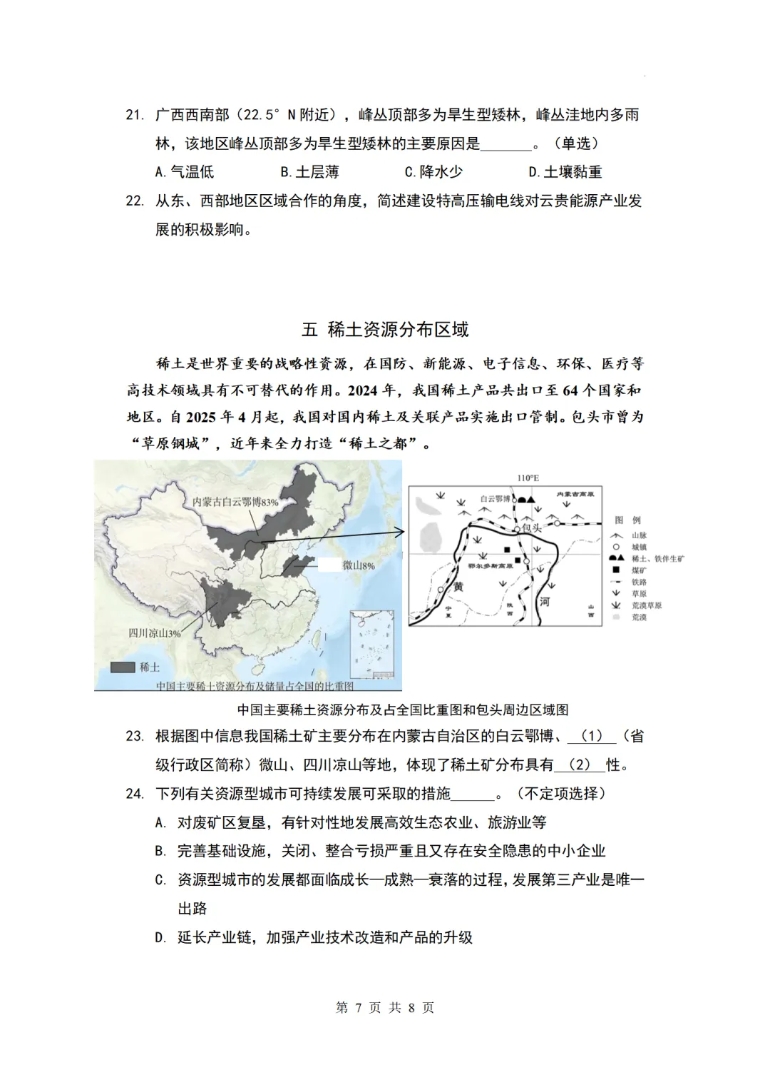 2026六校联考试卷和答案 第7张
