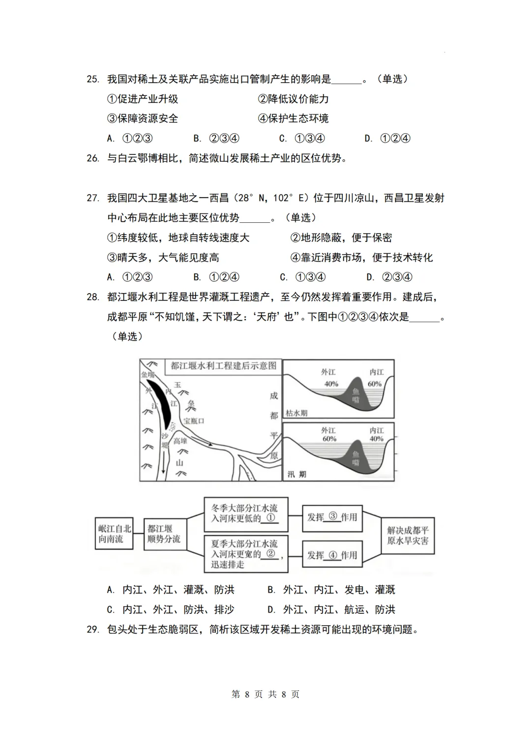 2026六校联考试卷和答案 第8张