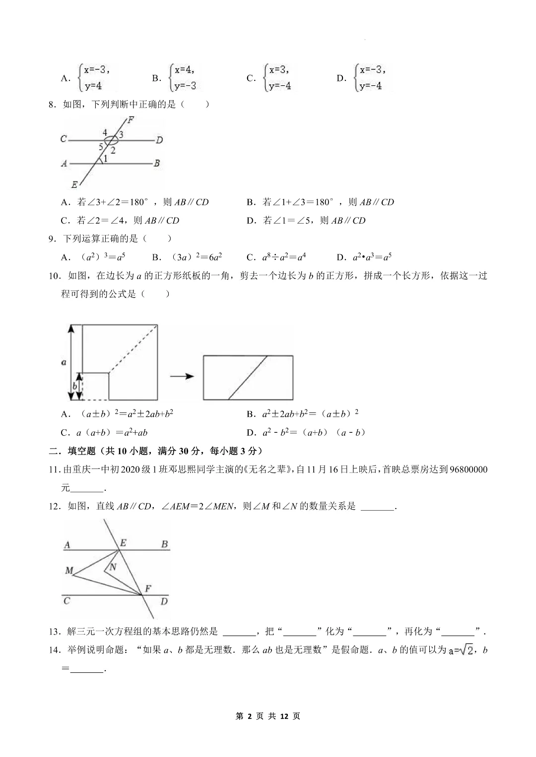 2026春冀教版七年级下册数学期中复习试卷|完整电子版可打印 第3张