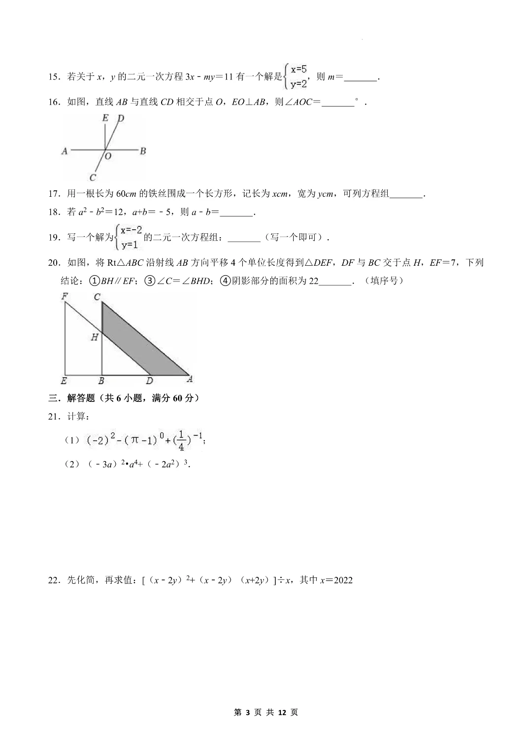 2026春冀教版七年级下册数学期中复习试卷|完整电子版可打印 第4张