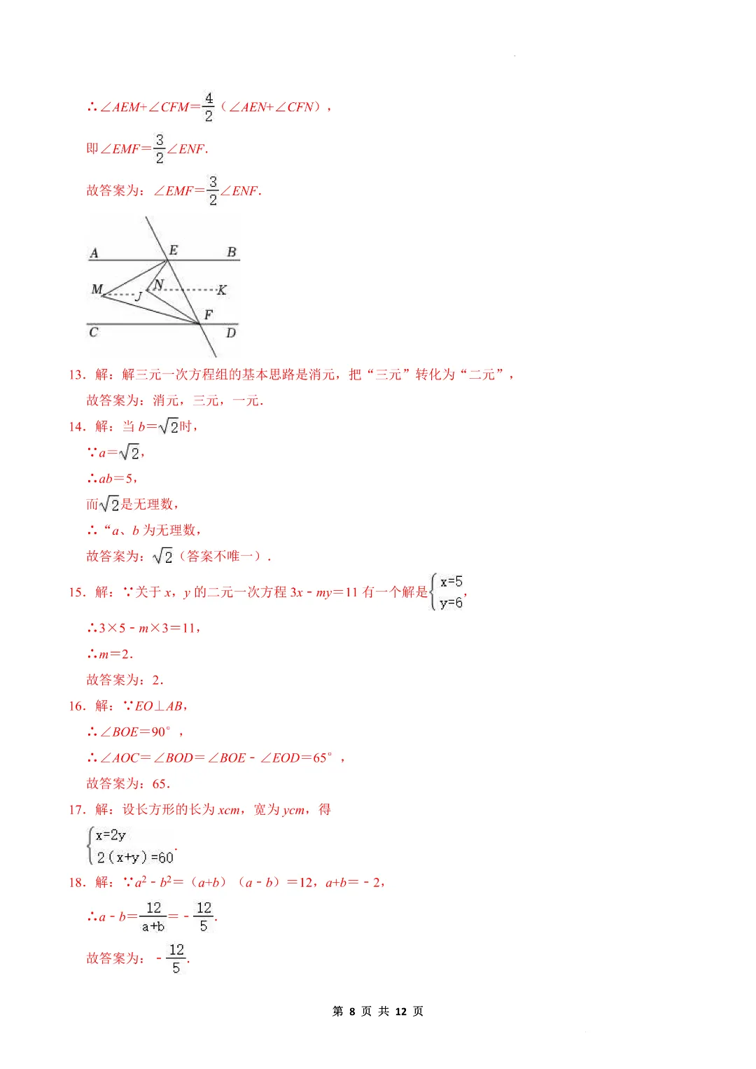 2026春冀教版七年级下册数学期中复习试卷|完整电子版可打印 第7张