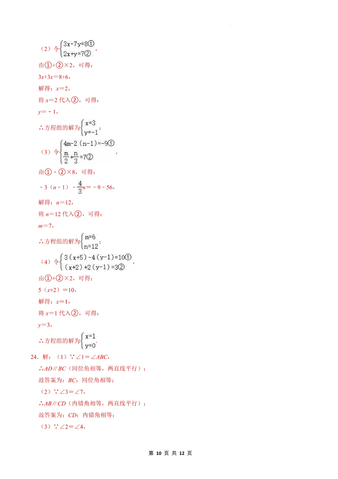 2026春冀教版七年级下册数学期中复习试卷|完整电子版可打印 第8张