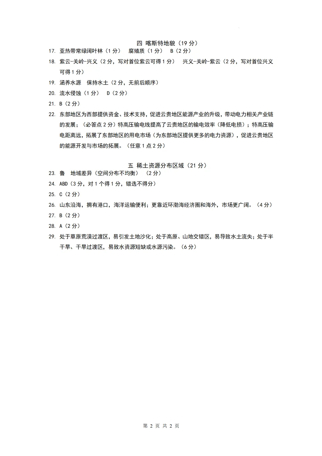 2026六校联考试卷和答案 第10张