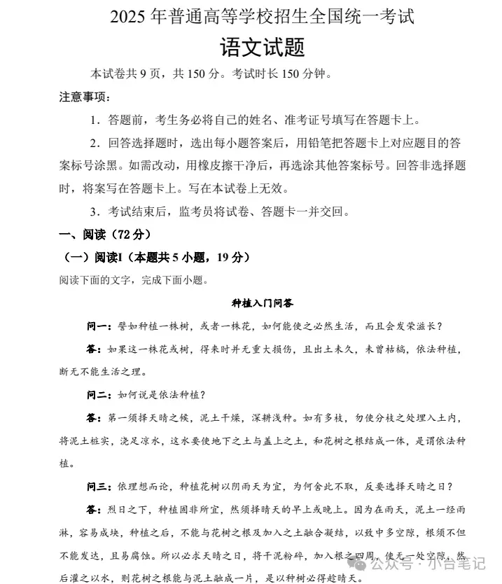 2025年山西高考真题及答案解析(含历年真题+答案,PDF免费下载) 第4张