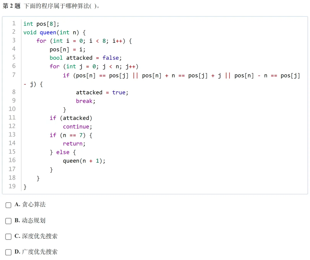 题解|GESP2024年3月C++七级真题解析 第2张 题解|GESP2024年3月C++七级真题解析 第2张