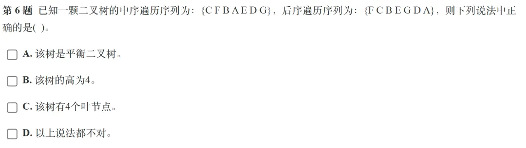 题解|GESP2024年3月C++七级真题解析 第6张 题解|GESP2024年3月C++七级真题解析 第6张