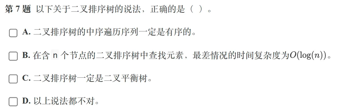 题解|GESP2024年3月C++七级真题解析 第7张 题解|GESP2024年3月C++七级真题解析 第7张