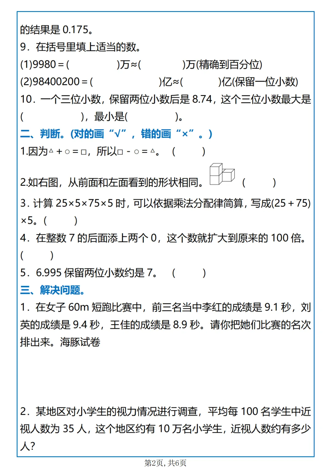 《四年级下册数学期中真题训练题》26春人教版 第3张 《四年级下册数学期中真题训练题》26春人教版 第3张