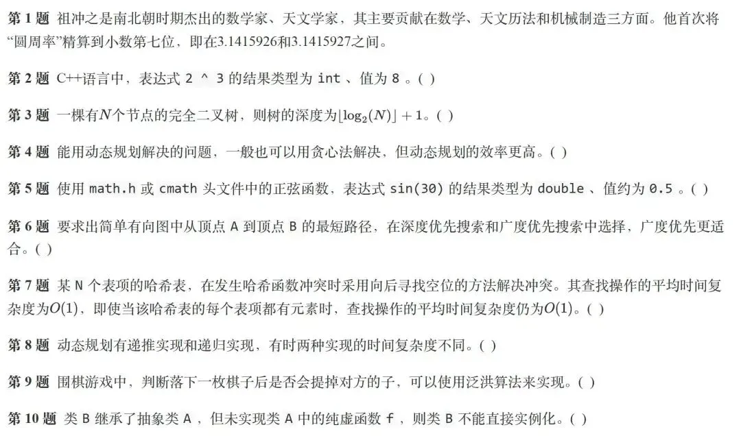 题解|GESP2024年3月C++七级真题解析 第16张 题解|GESP2024年3月C++七级真题解析 第16张