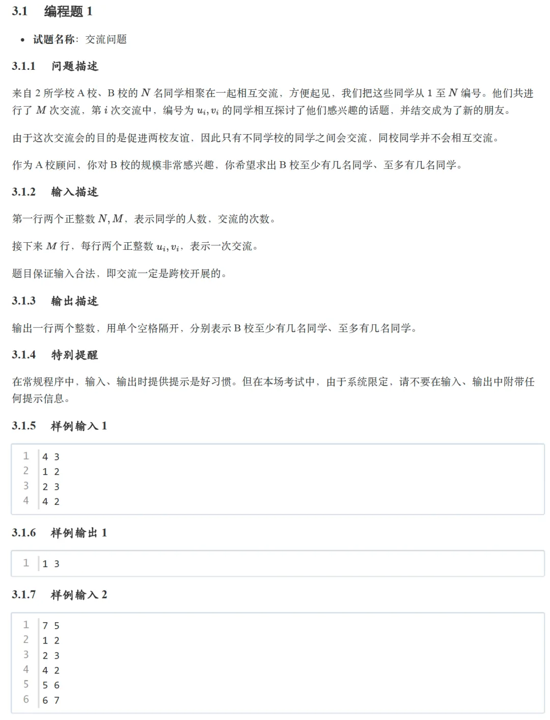 题解|GESP2024年3月C++七级真题解析 第17张 题解|GESP2024年3月C++七级真题解析 第17张