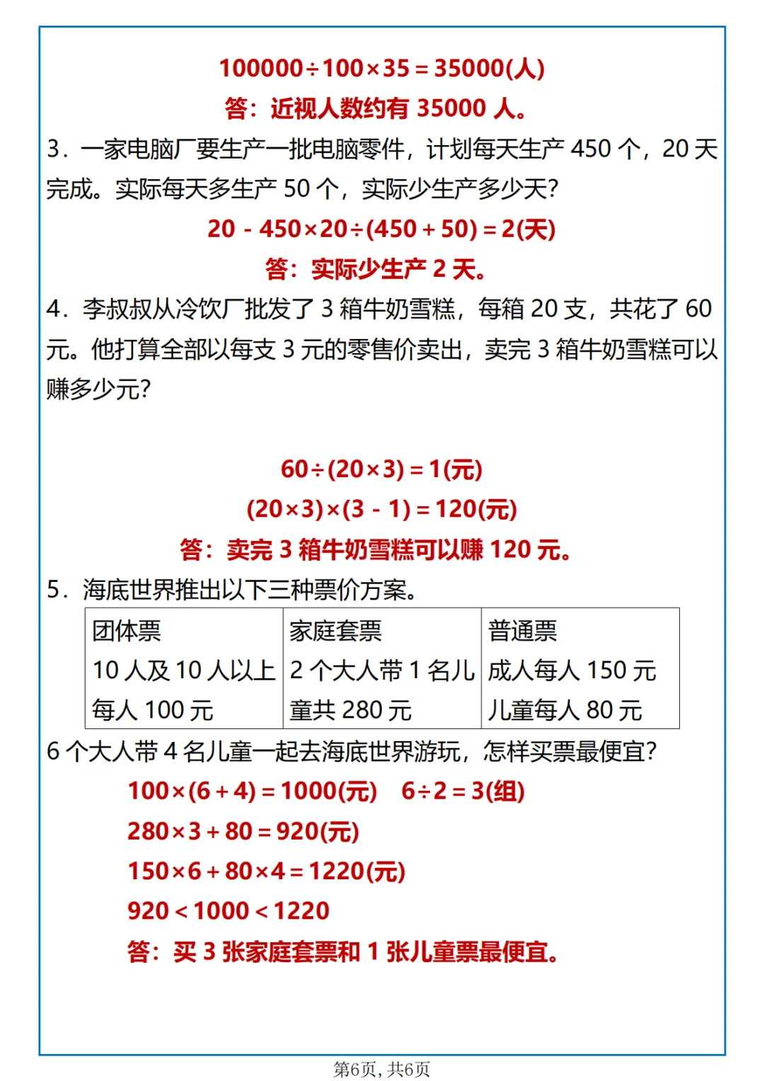 《四年级下册数学期中真题训练题》26春人教版 第7张 《四年级下册数学期中真题训练题》26春人教版 第7张