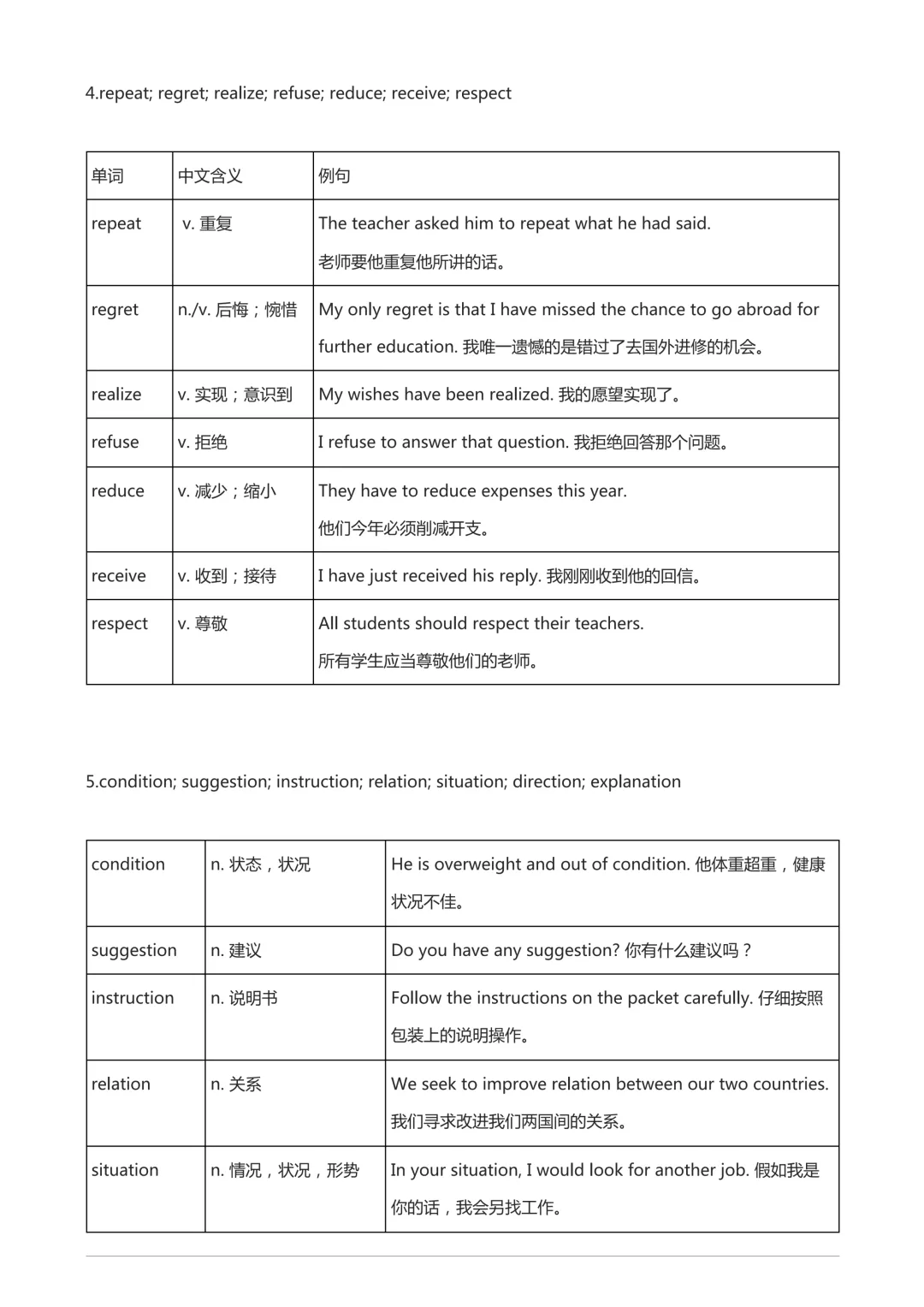 中考英语完型填空易错词-词汇辨析 第3张