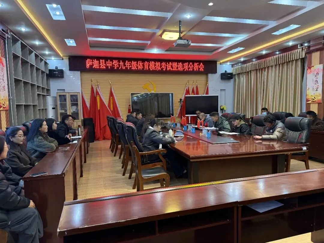 体育模考丨我校举行九年级体育模拟考试暨选项分析会 第1张
