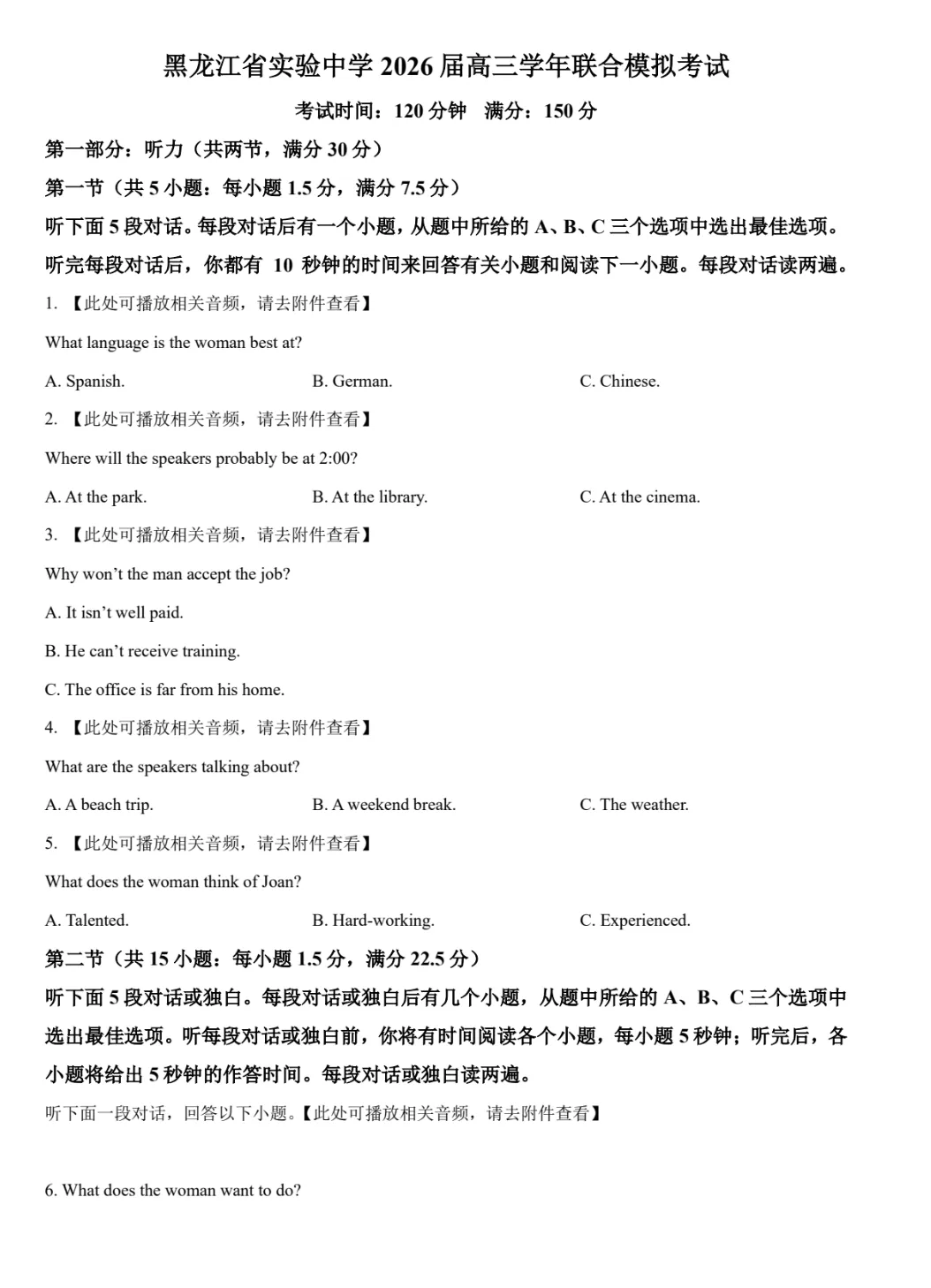 【黑龙江省实验3月模考】黑龙江省实验中学2026届高三学年联合【全科】试卷及答案解析(直接下载) 第2张 【黑龙江省实验3月模考】黑龙江省实验中学2026届高三学年联合【全科】试卷及答案解析(直接下载) 第2张