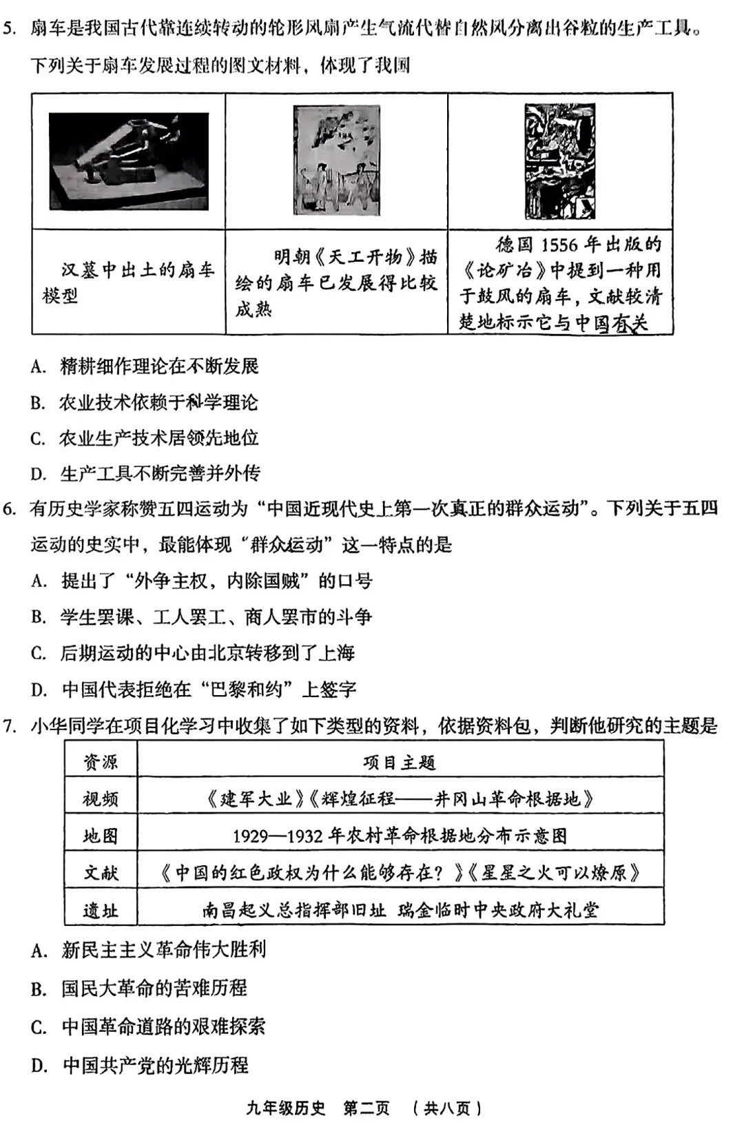 【历史】2025年孝义市第一次中考模拟考试卷-历史+答案 第3张