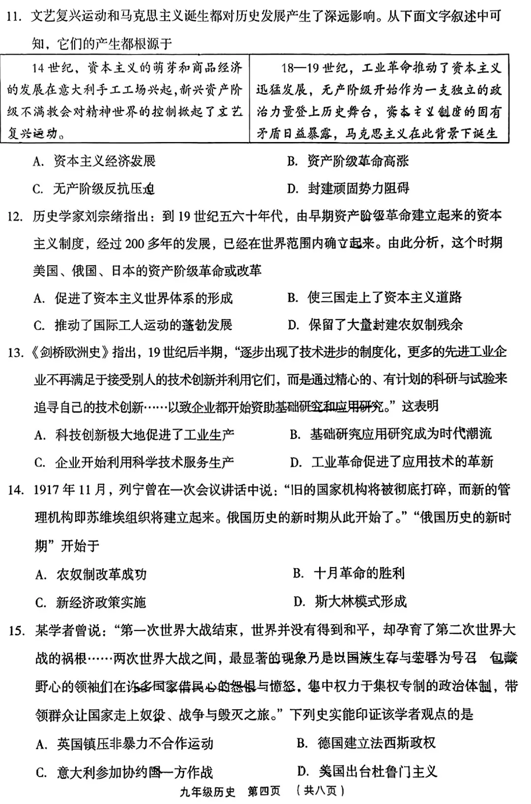 【历史】2025年孝义市第一次中考模拟考试卷-历史+答案 第4张